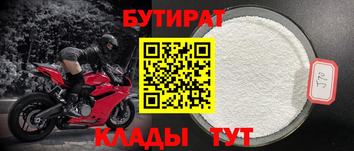 Бутират 99% Нерюнгри