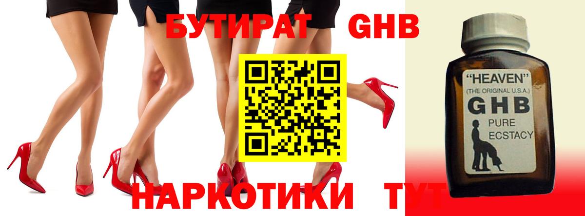 Бутират BDO 33%  Вход с VPN  БУТИРАТ  Нерюнгри 