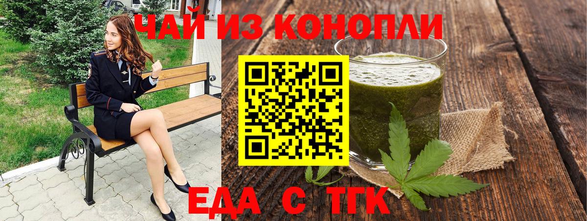 Еда ТГК марихуана  Вход с VPN  Нерюнгри 