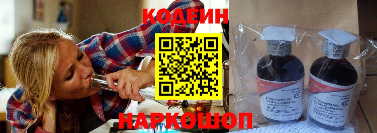 Codein Purple Drank  Вход с VPN  Нерюнгри  Кодеин Purple Drank 