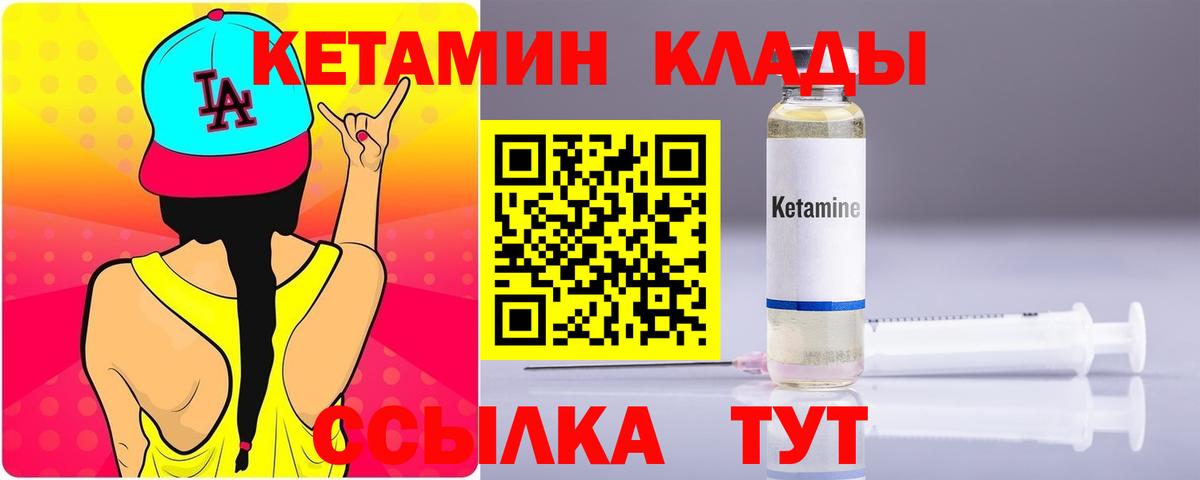 Кетамин ketamine Нерюнгри